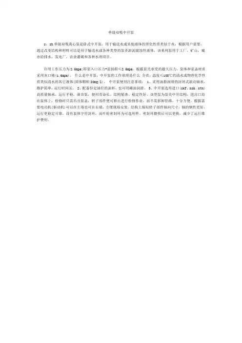 单级双吸中开泵