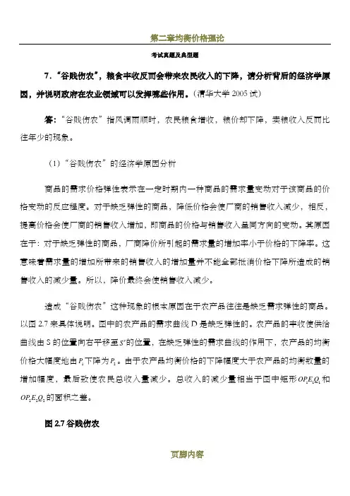 微观经济学各校考研试题及答案整理-第一、二、三章