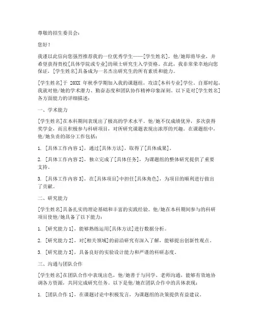 北大保研老师推荐信范文