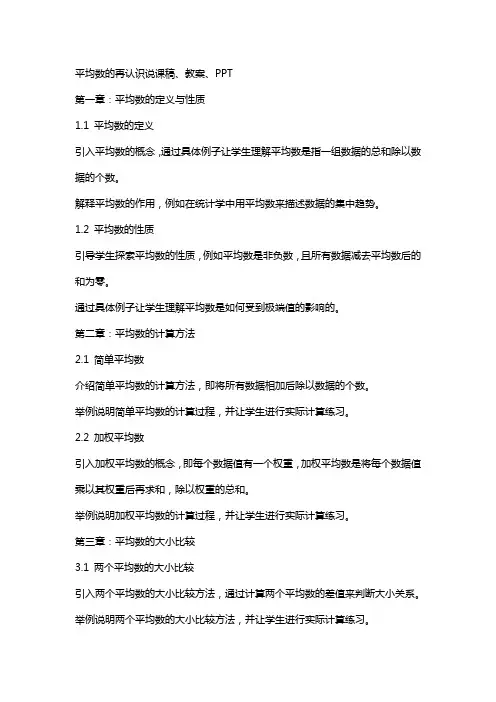 平均数的再认识说课稿、教案、