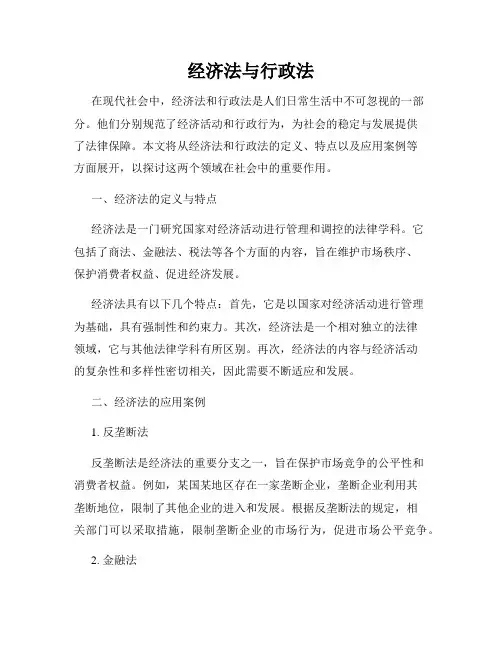 经济法与行政法