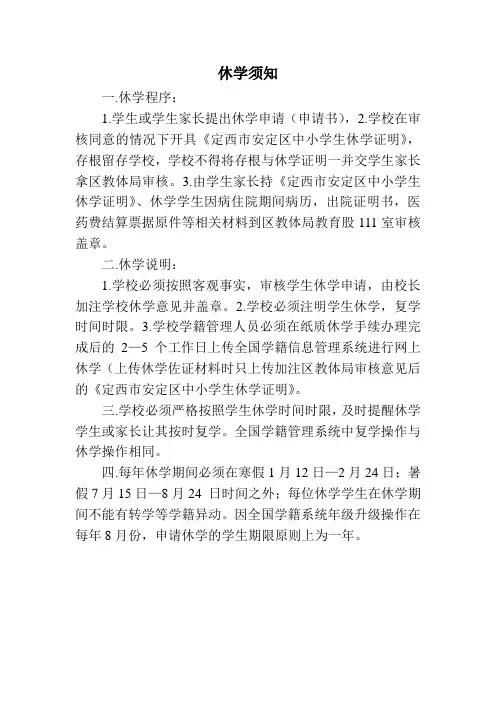 休学须知