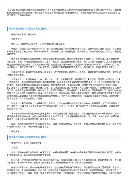 高三家长会励志发言稿范文精选