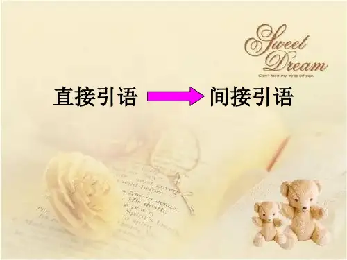 高一必修一unit1语法——直接引语变间接引语