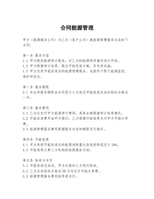 合同能源管理