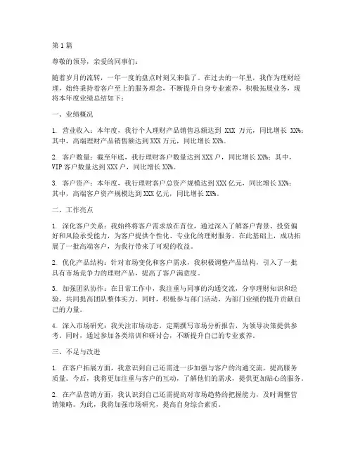 理财经理年度业绩总结(3篇)