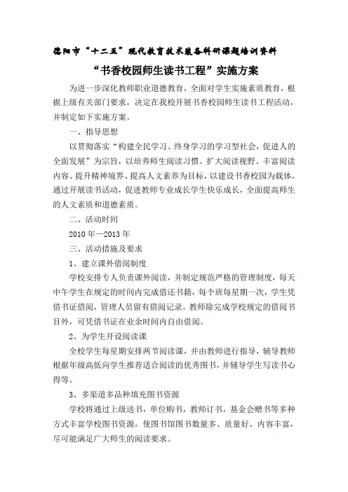 书香校园师生读书工程——实施方案