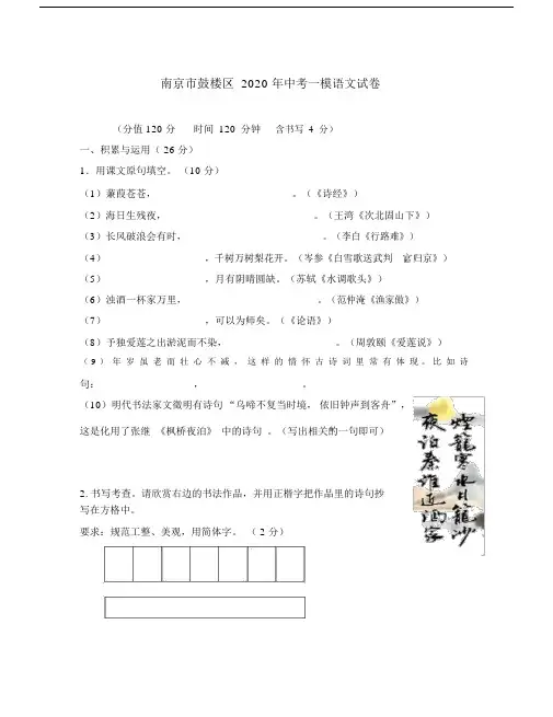 江苏省南京市鼓楼区2020年中考语文一模试题.doc