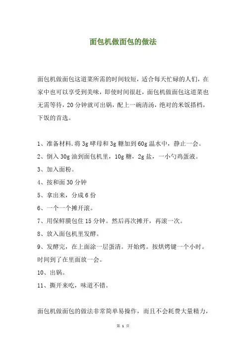 面包机做面包的做法