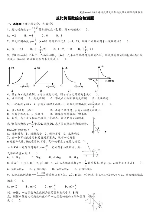 (完整word版)九年级数学反比例函数单元测试题及答案