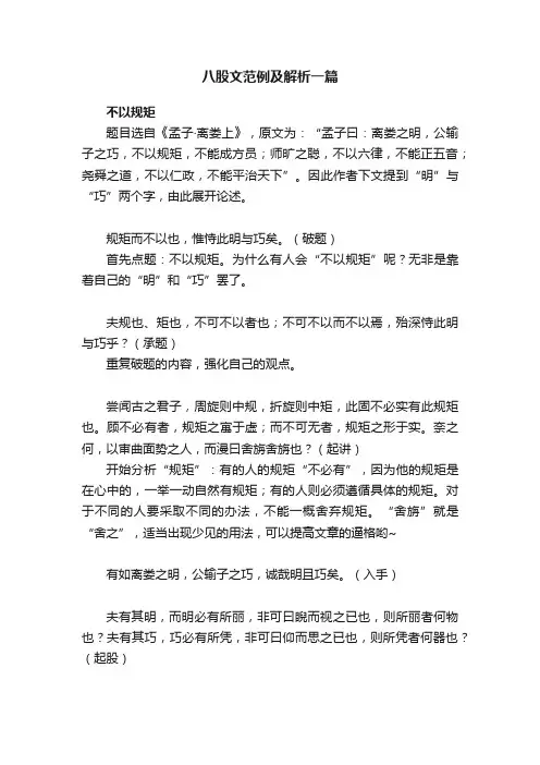 八股文范例及解析一篇