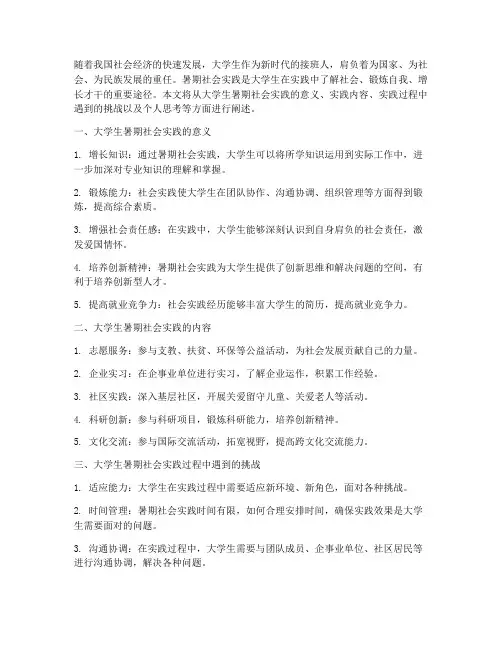 大学生暑期社会实践暨思