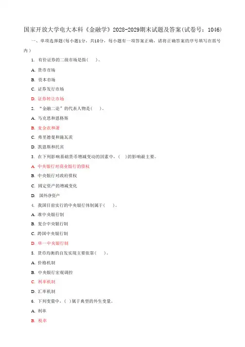 国家开放大学电大本科《金融学》期末试题及答案(j试卷号：1046)