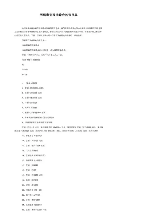 历届春节戏曲晚会的节目单