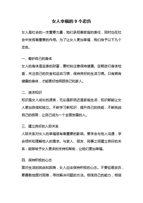 女人幸福的9个忠告