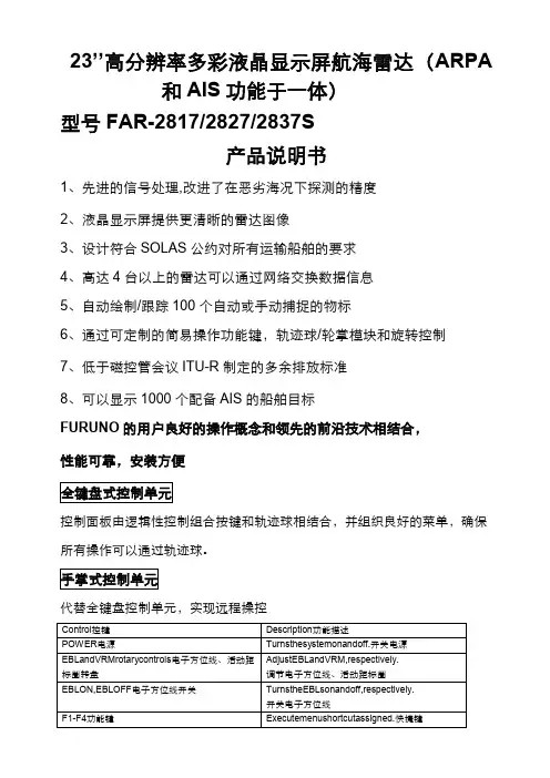FURUNO雷达使用说明书