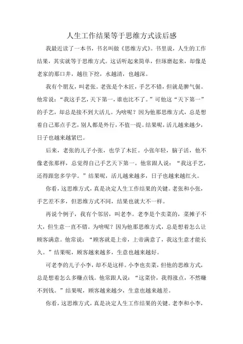 人生工作结果等于思维方式读后感