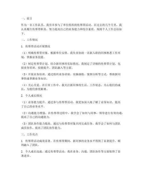 工作队传帮带个人工作总结