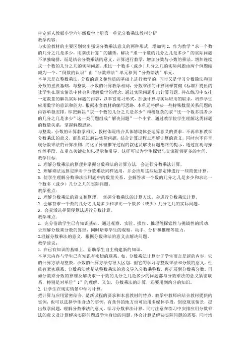 2014-2015学年最新人教版六年级数学上册第一单教学设计