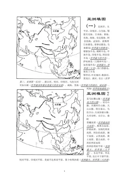 高中区域地理填图练习