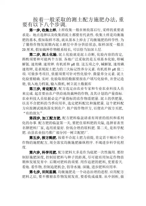 测土配方施肥步骤