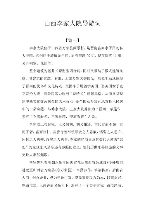 山西李家大院导游词