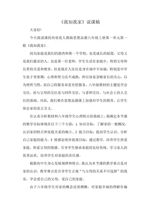 我知我家说课稿