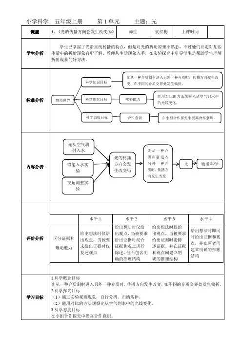 小学五年级上学期科学《光的传播方向会发生改变吗》教学设计
