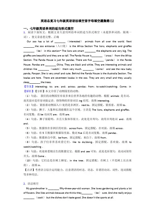 英语总复习七年级英语语法填空首字母填空题集锦(1)