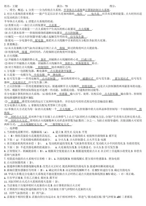 点火系统复习题答案