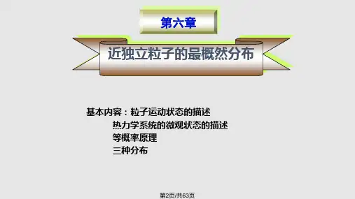 统计物理学习