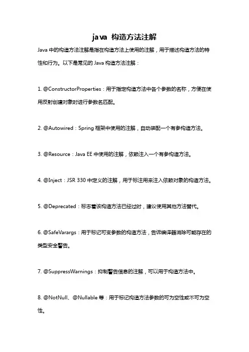 java 构造方法注解