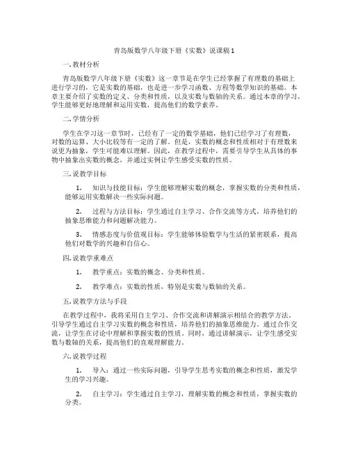 青岛版数学八年级下册《实数》说课稿1