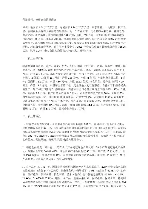 漳州农业情况简介