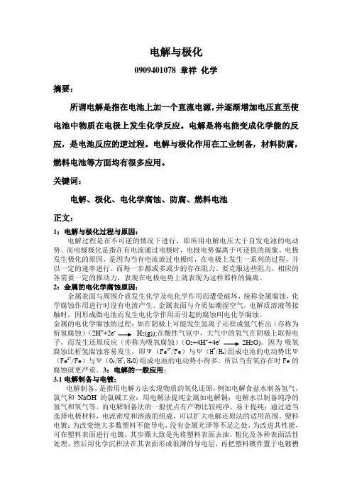 电解与极化应用于实际