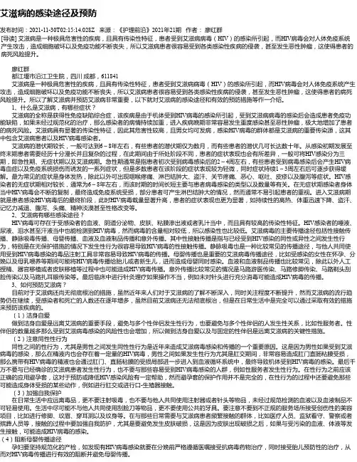 艾滋病的感染途径及预防
