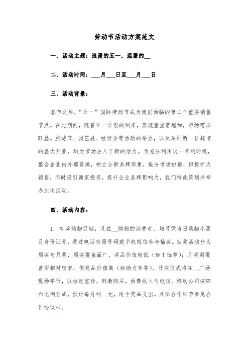 劳动节活动方案范文（四篇）