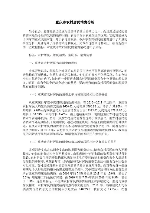 重庆市农村居民消费分析