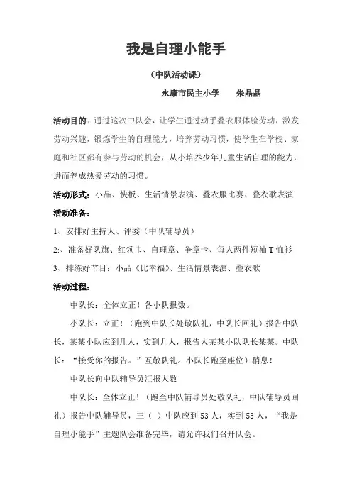 我是自理小能手启动课活动方案5