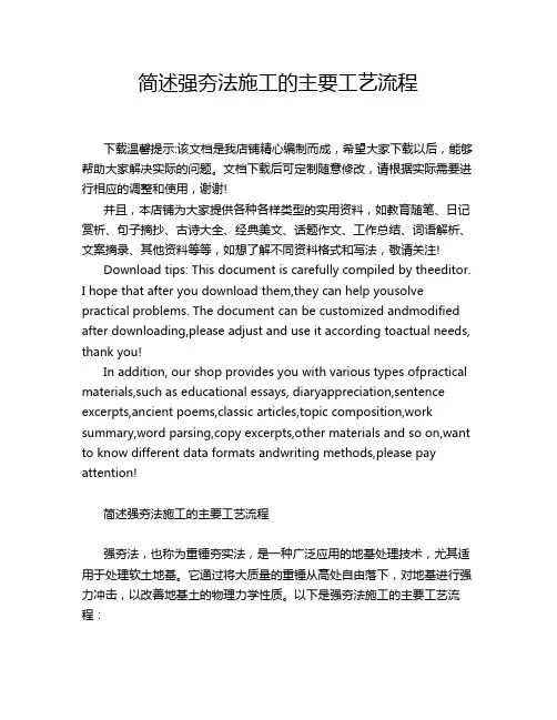 简述强夯法施工的主要工艺流程