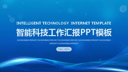蓝色科技风工作汇报PPT