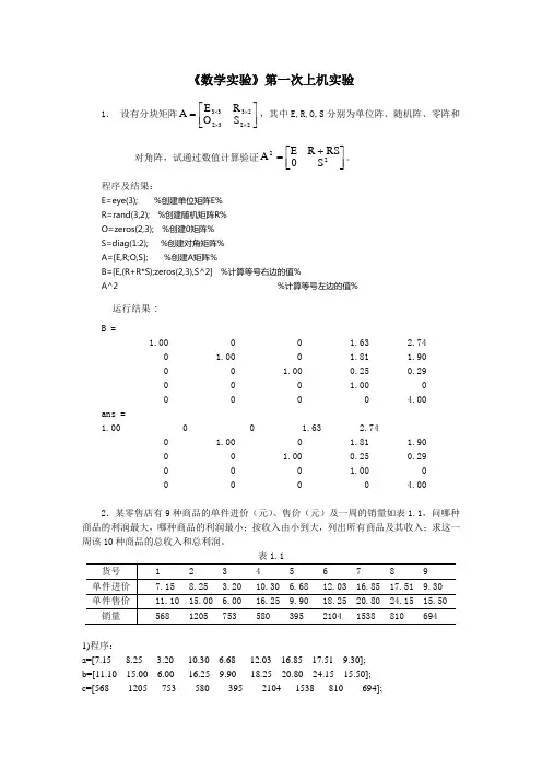 重庆大学数学实验一 matlab的基本应用 参考答案