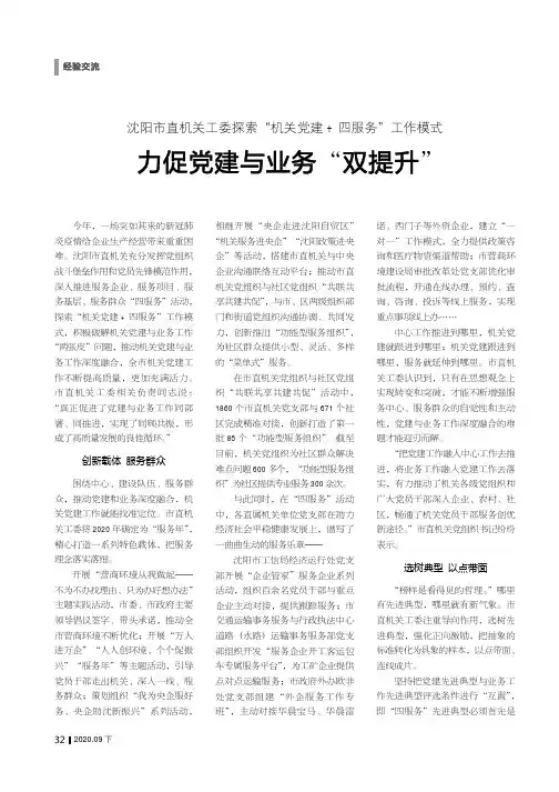 沈阳市直机关工委探索“机关党建+四服务”工作模式 力促党建与业务“双提升”