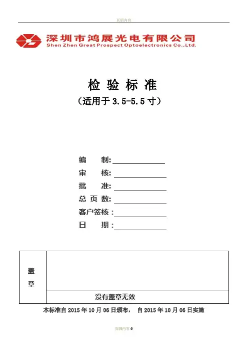 触摸屏通用检验标准