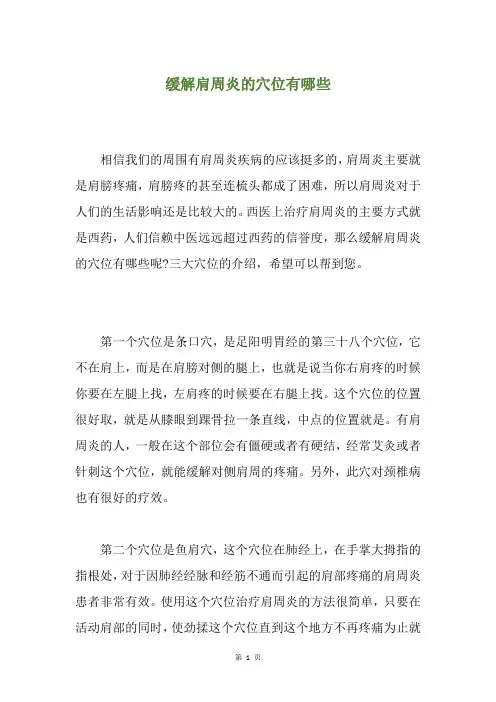 缓解肩周炎的穴位有哪些