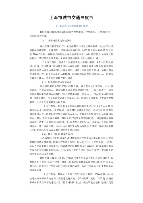 上海市城市交通白皮书