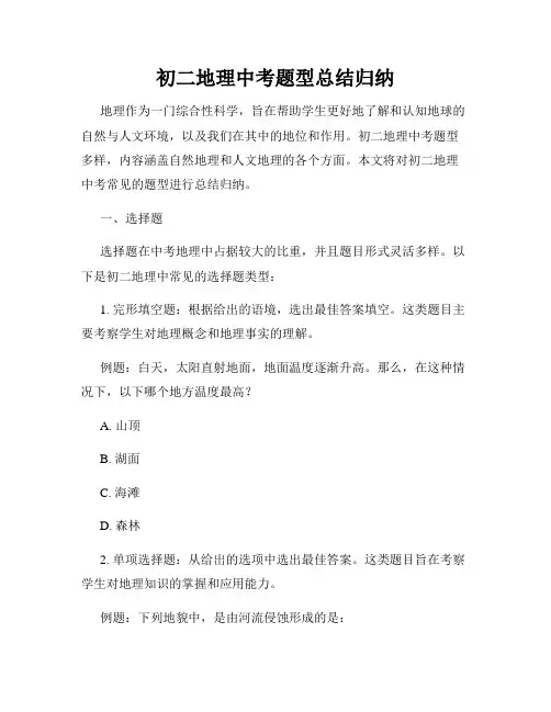 初二地理中考题型总结归纳