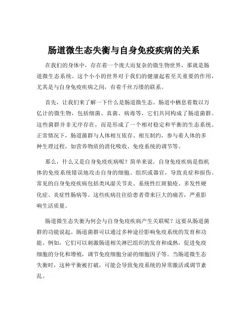 肠道微生态失衡与自身免疫疾病的关系