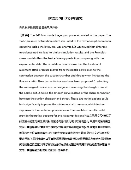 射流泵内压力分布研究