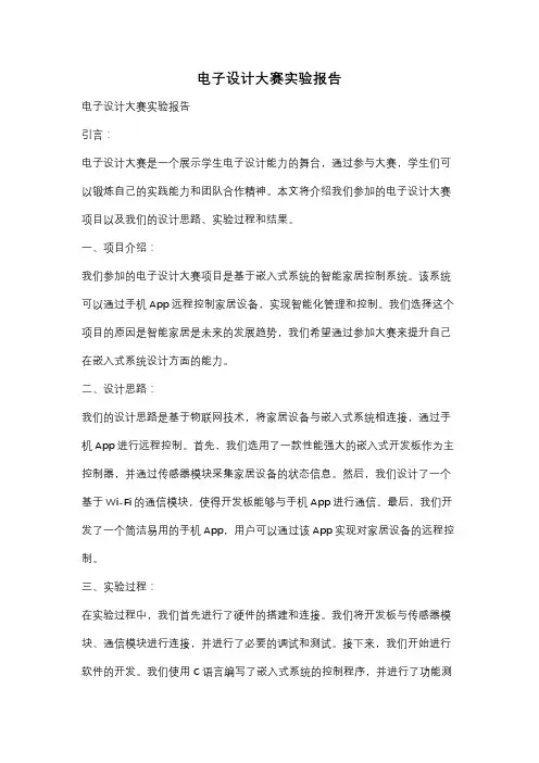 电子设计大赛实验报告